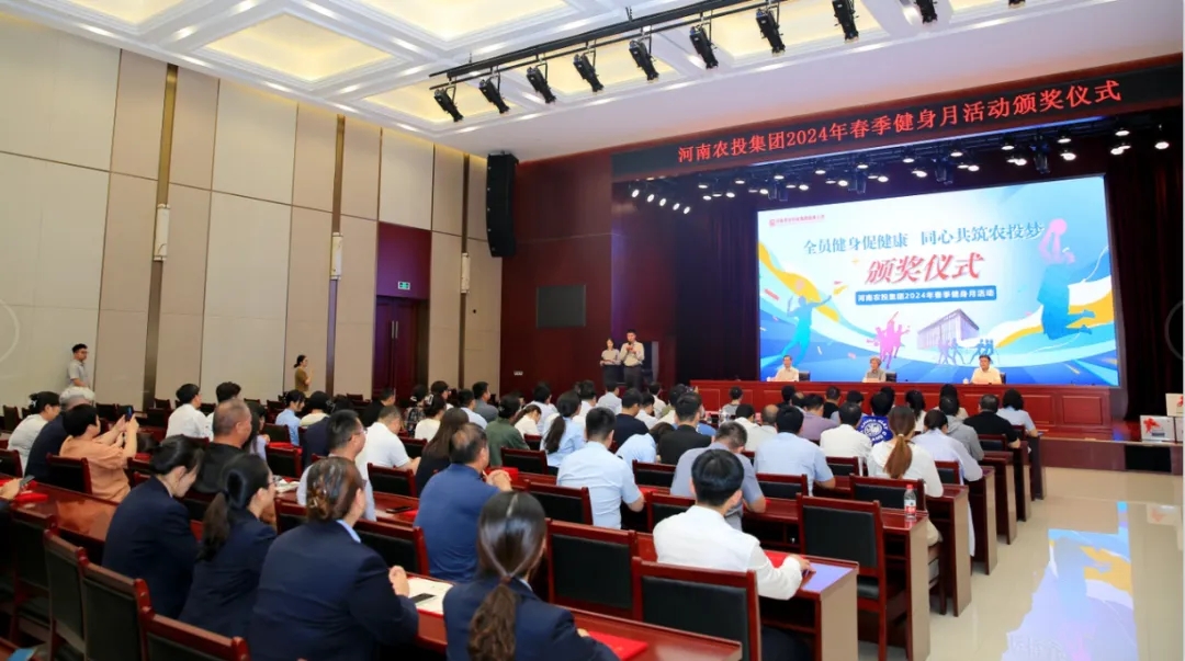 省農(nóng)投集團2024年春季健身月活動頒獎儀式舉行，花花牛聯(lián)隊獲得優(yōu)異成績！