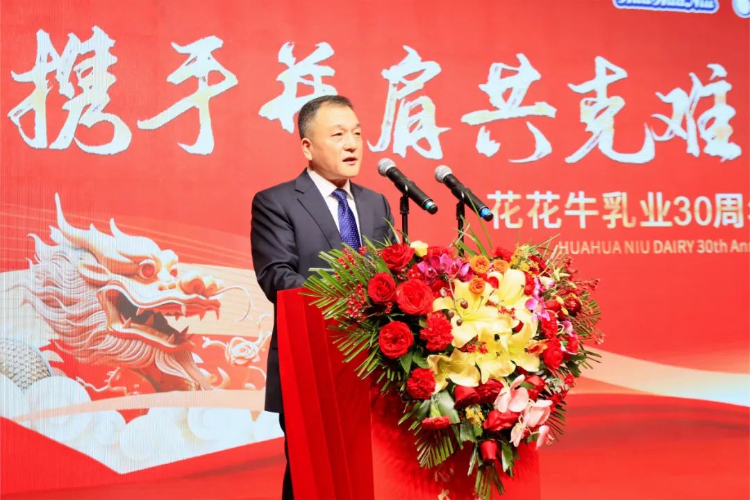 花花牛乳業(yè)30周年暨2024年客戶大會圓滿召開！