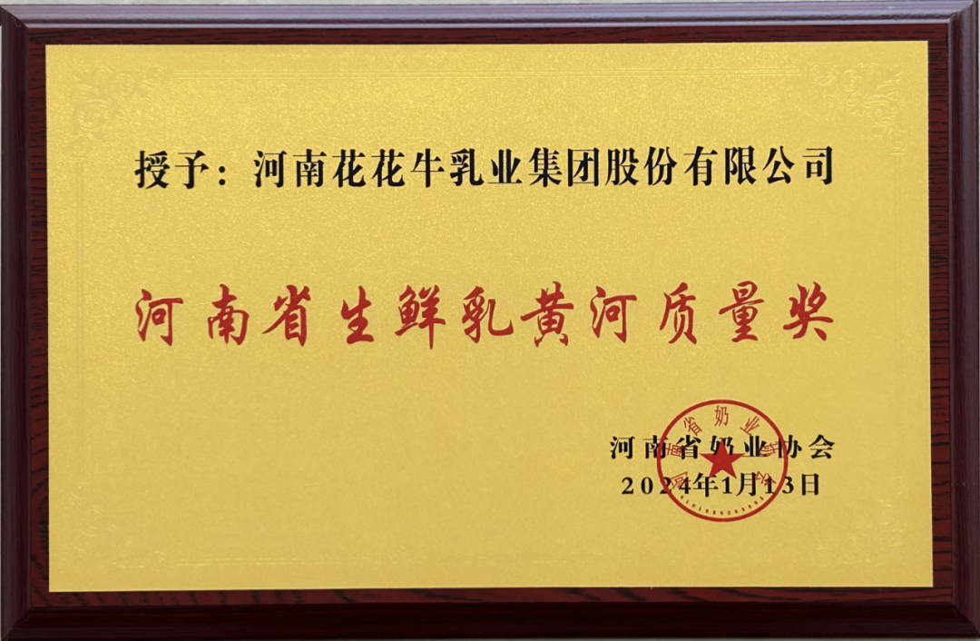 河南奶業(yè)發(fā)展啟航新征程——花花牛乳業(yè)集團黨委書記、董事長唐洪峰當(dāng)選河南省奶業(yè)協(xié)會會長