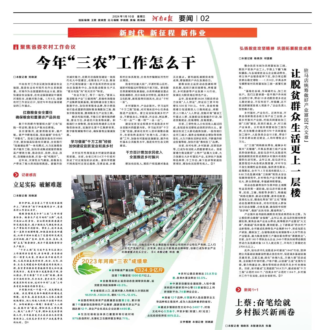 點贊！河南日報要聞02版——報道花花牛乳業(yè)集團鄭州分公司乳制品生產(chǎn)場景，彰顯花花牛乳業(yè)集團發(fā)展新活力