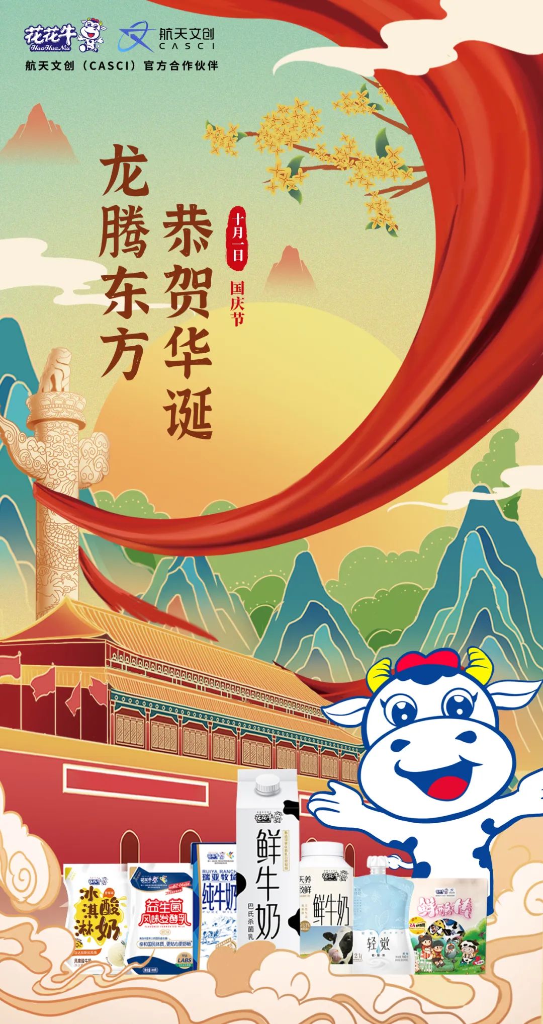 快樂(lè)過(guò)“雙節(jié)”，安全不放假｜河南農(nóng)投集團(tuán)黨委書(shū)記、董事長(zhǎng)李曉寰一行蒞臨花花牛乳業(yè)集團(tuán)開(kāi)展“雙節(jié)”安全生產(chǎn)大檢查活動(dòng)并慰問(wèn)一線職工、