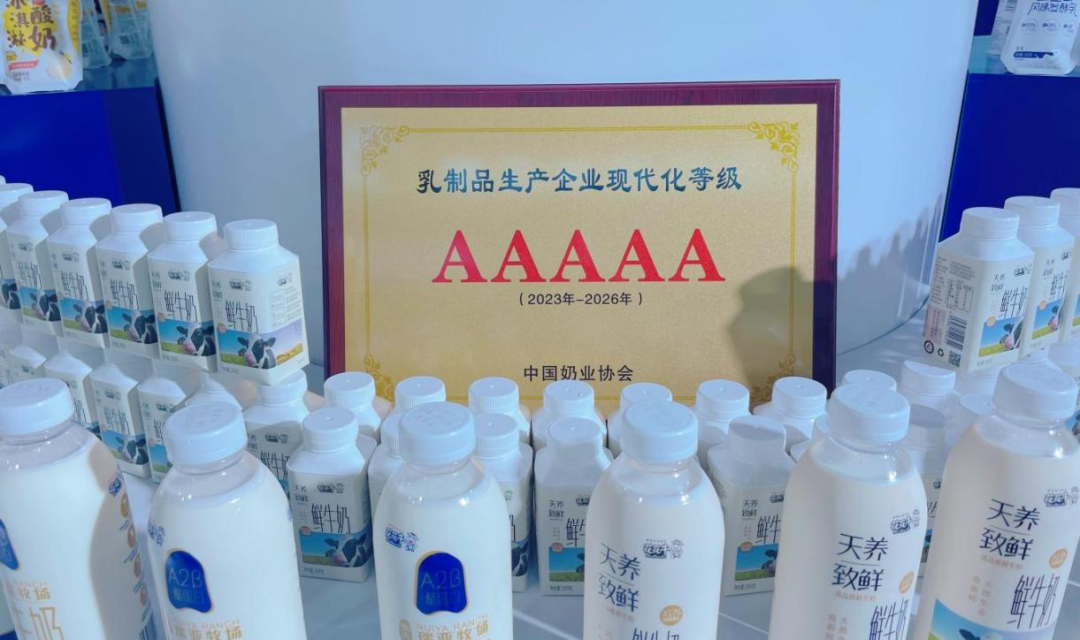 啟航新征程 點亮新賽道丨花花牛乳業(yè)集團(tuán)參加第十四屆中國奶業(yè)大會暨D20峰會，榮獲“中國乳制品生產(chǎn)企業(yè)現(xiàn)代化等級5A級”評定殊榮