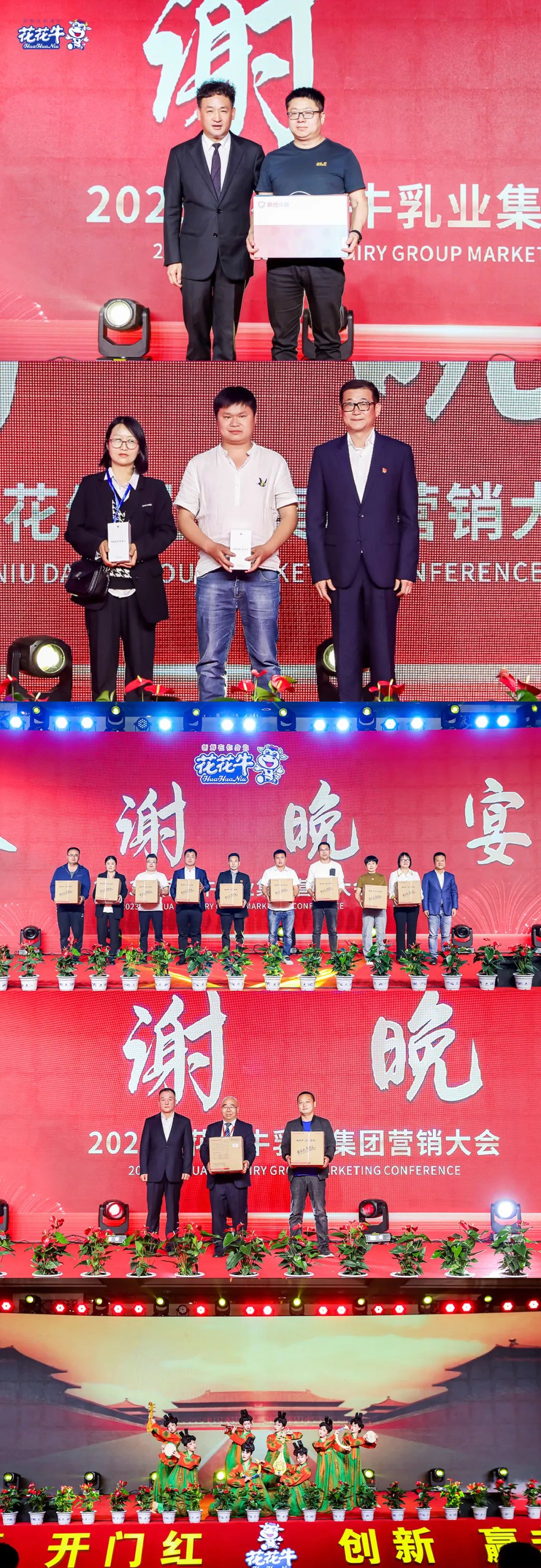花花牛乳業(yè)集團(tuán)營(yíng)銷(xiāo)大會(huì)前瞻：新賽道“冰淇淋”和“汽水”驚艷亮相，聯(lián)誼晚會(huì)精彩紛呈