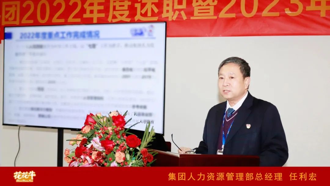 凝心聚力謀開局，賡續(xù)奮斗再出發(fā) |河南花花牛乳業(yè)集團(tuán)2022年度述職暨2023年度規(guī)劃會議隆重召開