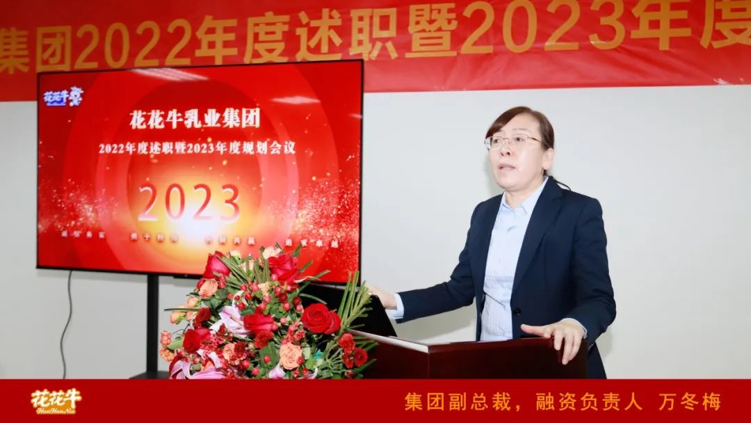 凝心聚力謀開局，賡續(xù)奮斗再出發(fā) |河南花花牛乳業(yè)集團(tuán)2022年度述職暨2023年度規(guī)劃會議隆重召開