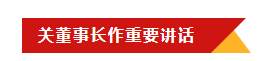 花花牛乳業(yè)集團(tuán)召開10月份營銷工作會議