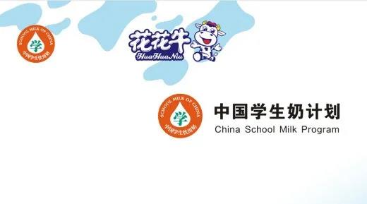花花牛首款愛克林低溫學(xué)生飲用酸牛奶上市啦?。。? title=