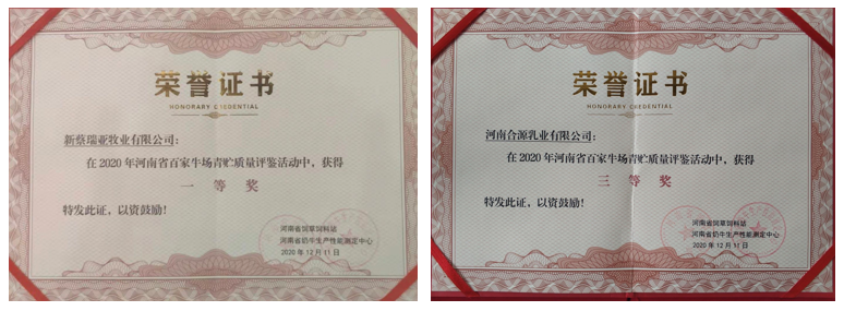 榮譽(yù) | “百家牛場(chǎng)青貯質(zhì)量評(píng)鑒活動(dòng)”花花牛新蔡瑞亞牧業(yè)、河南合源乳業(yè)分別榮獲一、三等獎(jiǎng)