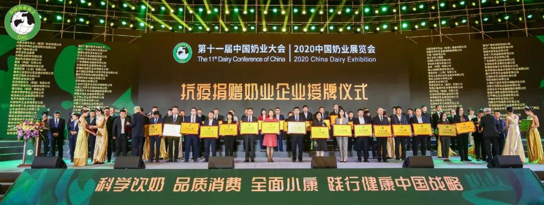 花花牛 | 第十一屆中國奶業(yè)大會(huì)暨2020中國奶業(yè)展覽會(huì) 2020中國奶業(yè)20強(qiáng)（D20 )峰會(huì)在石家莊召開