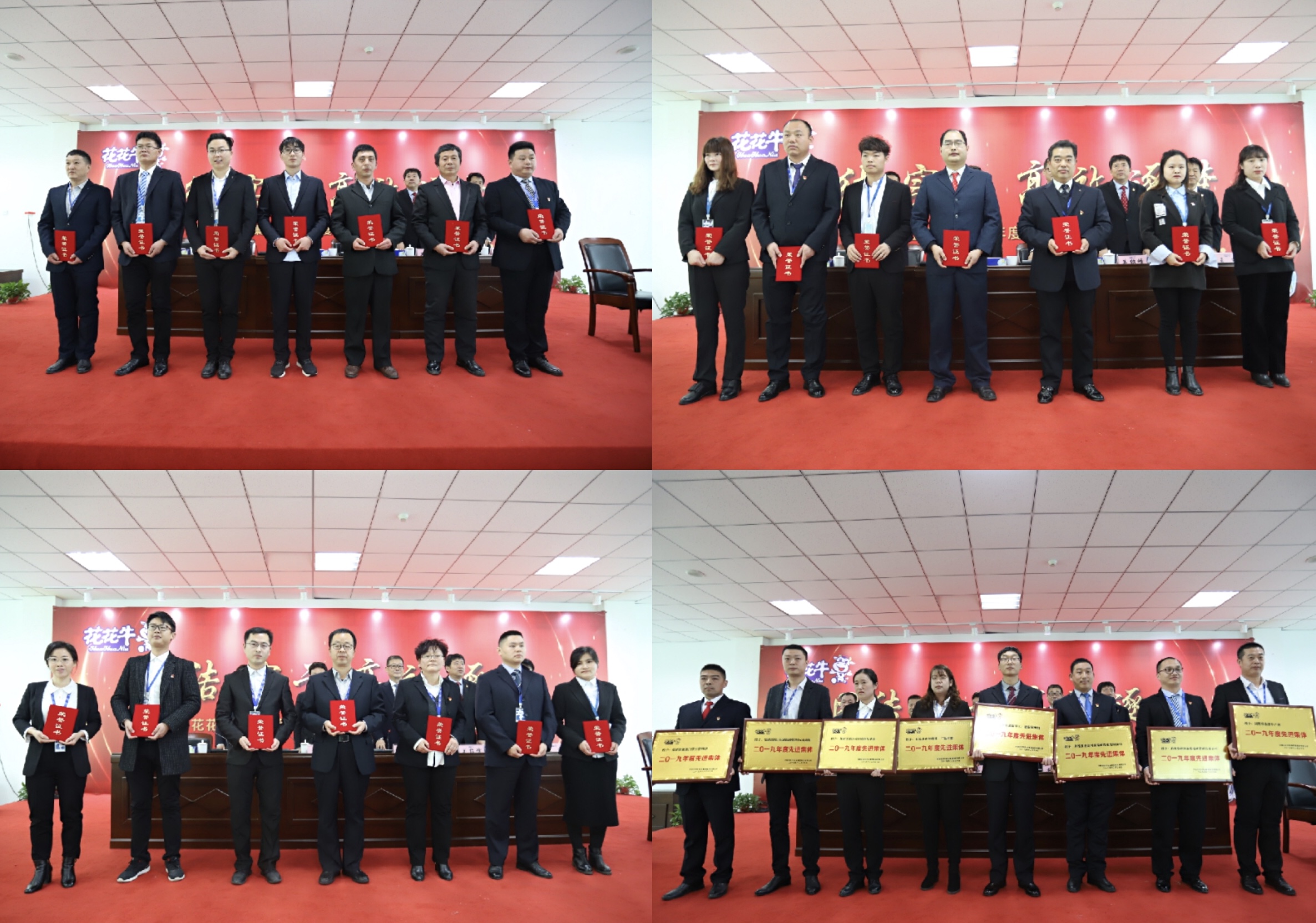 “團(tuán)結(jié)、實干、高效、逐夢” 花花牛乳業(yè)集團(tuán)2019年度工作總結(jié)暨表彰大會勝利召開