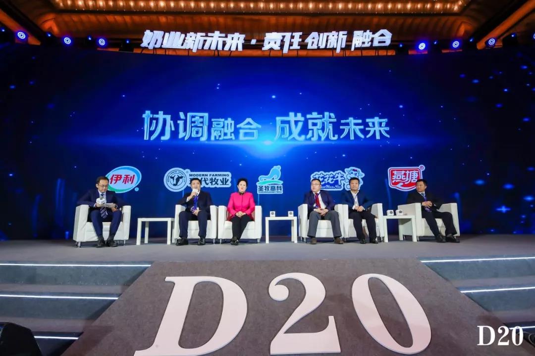奶業(yè)新未來?中國奶業(yè)20強(qiáng)峰會(huì)在上海召開