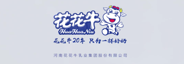 榮獲全國“質(zhì)量月”五項(xiàng)大獎，花花牛真牛！