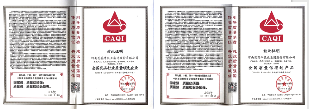 榮獲全國“質(zhì)量月”五項(xiàng)大獎，花花牛真牛！