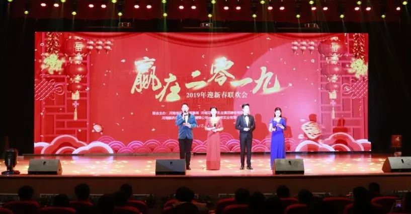 “贏在2019”，花花牛乳業(yè)集團(tuán)2019年新春晚會盛大開幕