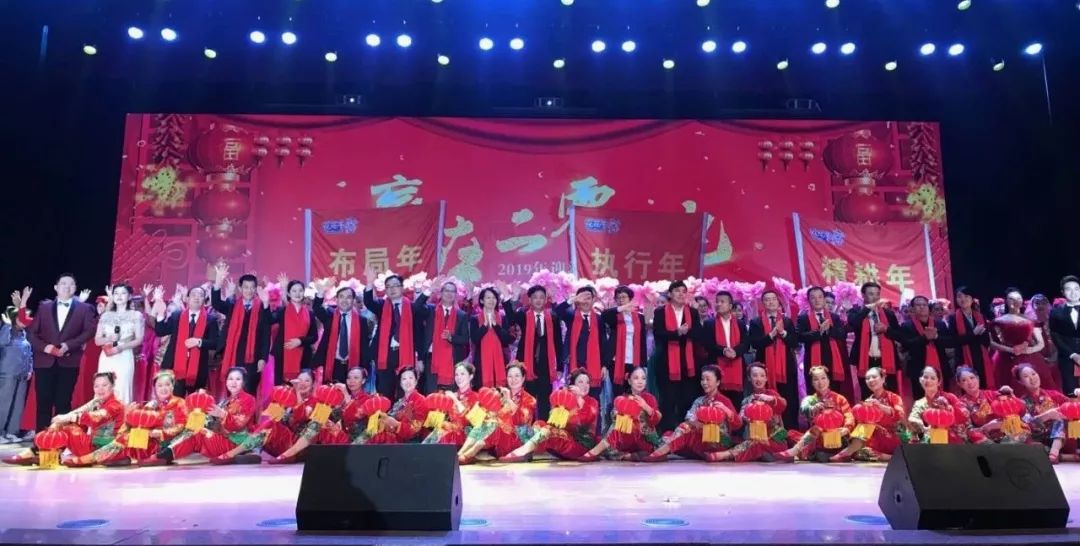 “贏在2019”，花花牛乳業(yè)集團(tuán)2019年新春晚會盛大開幕