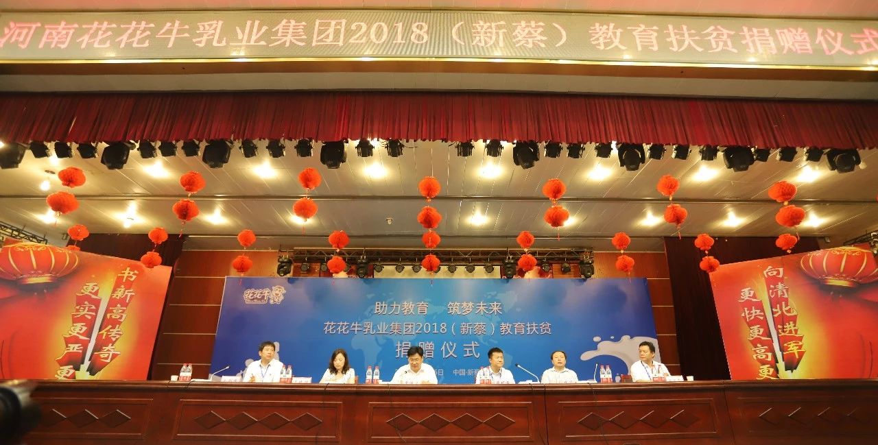 花花牛|捐助教育100萬元！做公益，我們是認(rèn)真的！