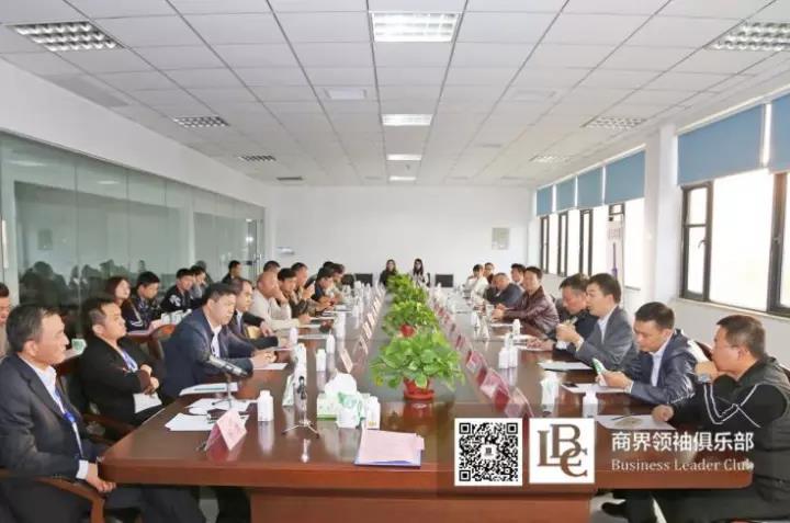商界領(lǐng)袖俱樂部精英參訪花花牛！