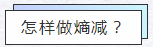 知熵增，做熵減