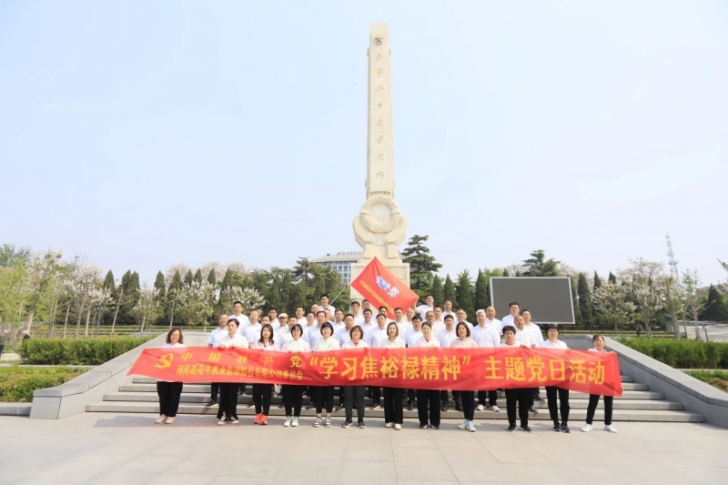 砥礪初心使命，汲取奮進(jìn)力量丨花花牛乳業(yè)集團(tuán)黨委組織開展學(xué)習(xí)“焦裕祿精神”主題黨日活動(dòng)