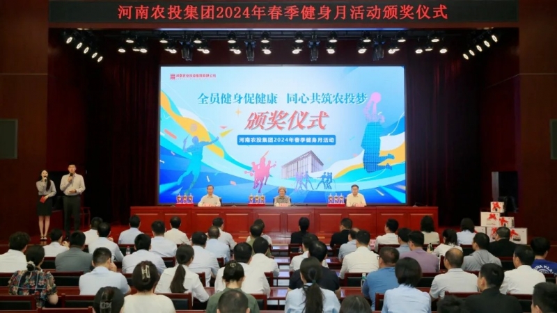 省農(nóng)投集團(tuán)2024年春季健身月活動(dòng)頒獎(jiǎng)儀式舉行，花花牛聯(lián)隊(duì)獲得優(yōu)異成績(jī)！