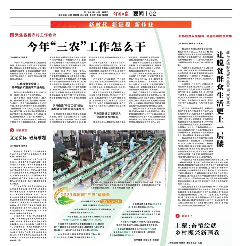 點贊！河南日報要聞02版——報道花花牛乳業(yè)集團鄭州分公司乳制品生產(chǎn)場景，彰顯花花牛乳業(yè)集團發(fā)