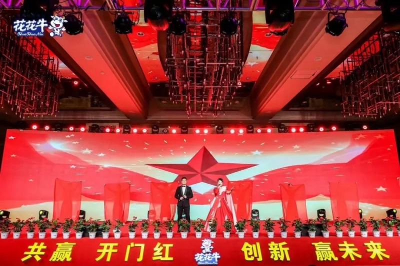 花花牛乳業(yè)集團營銷大會前瞻：新賽道“冰淇淋”和“汽水”驚艷亮相，聯(lián)誼晚會精彩紛呈