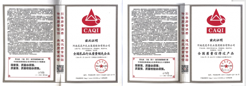 榮獲全國“質(zhì)量月”五項大獎，花花牛真牛！