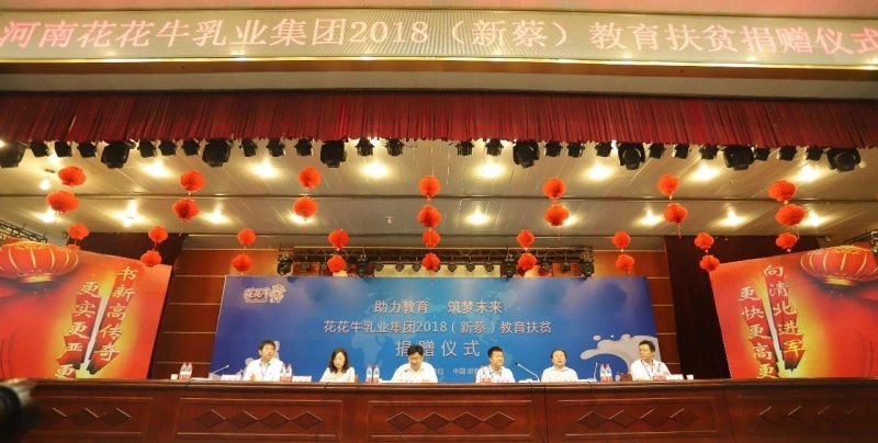 花花牛|捐助教育100萬元！做公益，我們是認真的！