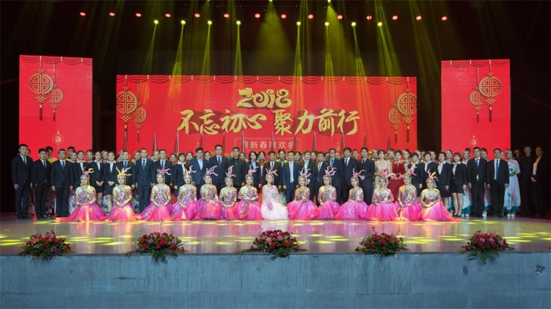 “不忘初心、聚力前行” 花花牛集團(tuán)2018迎新春聯(lián)歡會(huì)隆重舉行